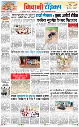 BHIWANI TIMES 2026-08-08