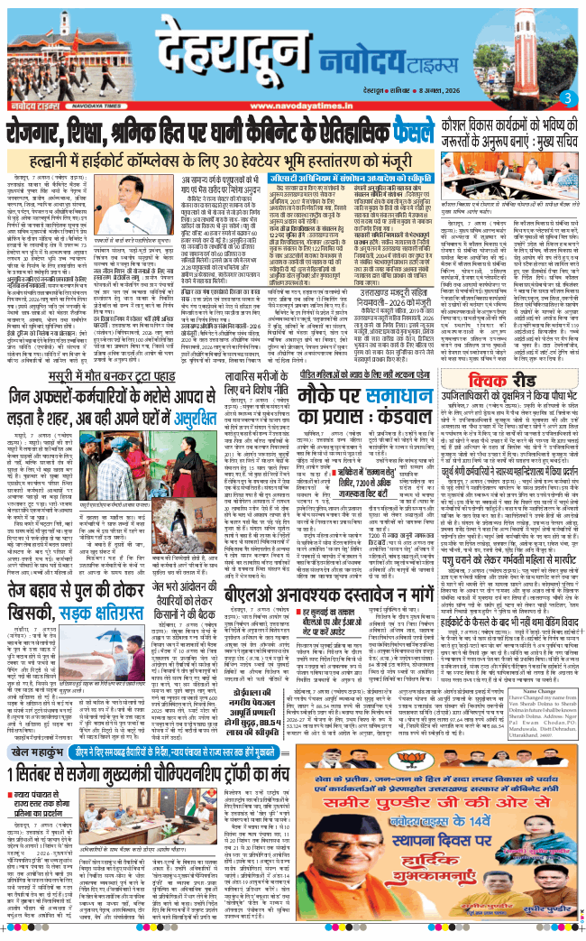 THE NAVODAYA TIMES MAIN UTTARAKHAND AND DEHRADUN 2026-08-08