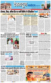 THE NAVODAYA TIMES MAIN UTTARAKHAND AND DEHRADUN 2026-08-08