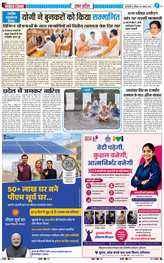 THE NAVODAYA TIMES MAIN UP 2026-08-08