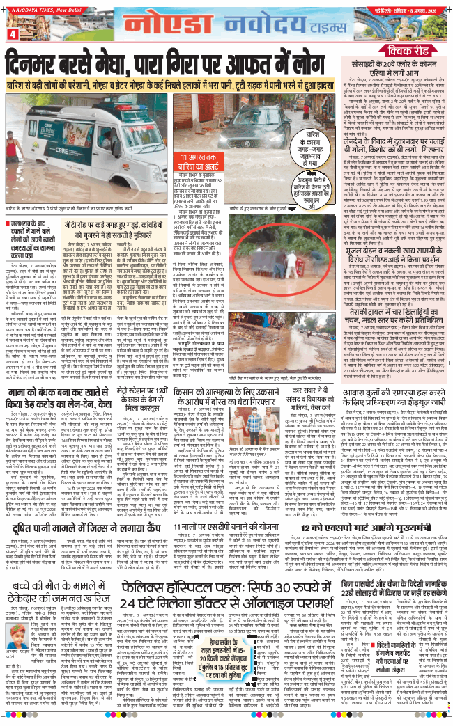 Noida 2026-08-08