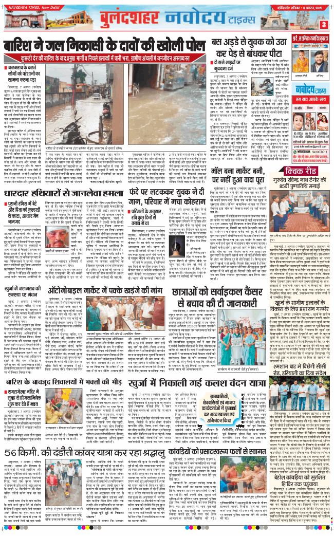 Ghaziabad 2026-08-08