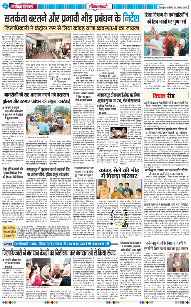 THE NAVODAYA TIMES MAIN UTTARAKHAND AND DEHRADUN 2026-08-08
