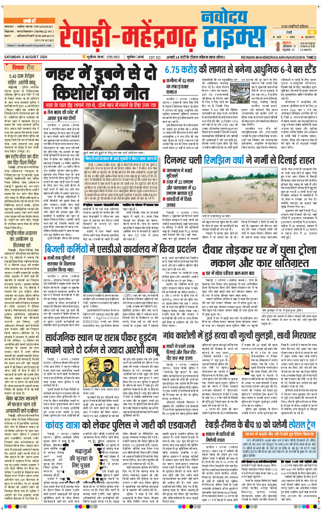 REWARI MAHENDERGARH TIMES 2026-08-08