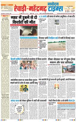REWARI MAHENDERGARH TIMES 2026-08-08