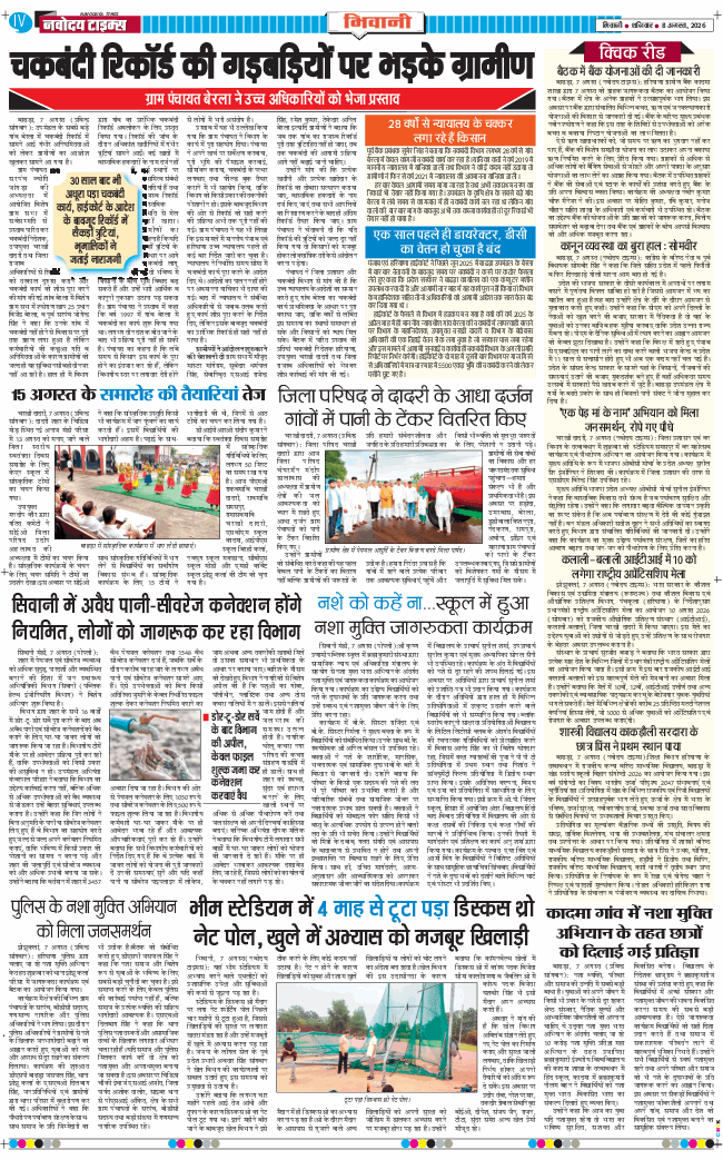 BHIWANI TIMES 2026-08-08