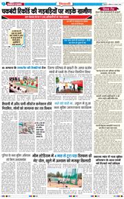 BHIWANI TIMES 2026-08-08