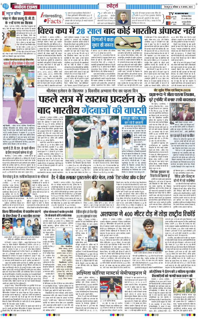 THE NAVODAYA TIMES MAIN UTTARAKHAND AND DEHRADUN 2026-08-08