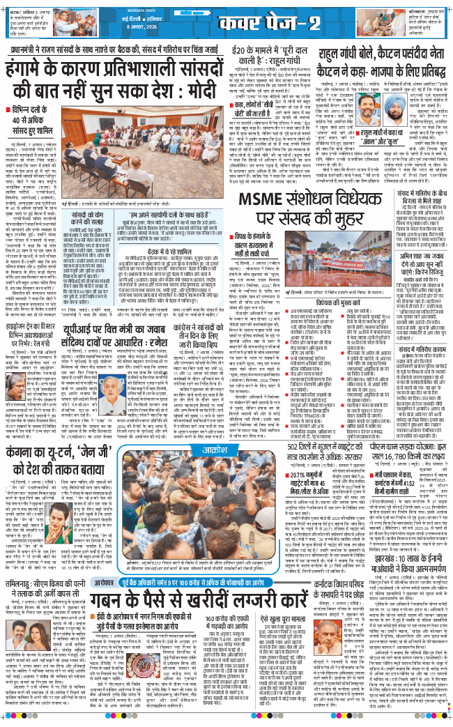THE NAVODAYATIMES NCR MAIN 2026-08-08