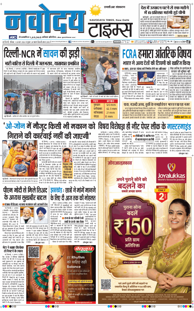 THE NAVODAYATIMES NCR MAIN 2026-08-08