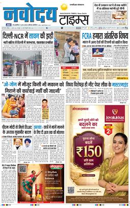 THE NAVODAYATIMES NCR MAIN 2026-08-08