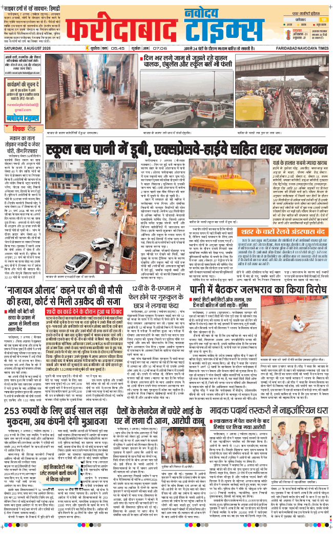 Faridabad 2026-08-08