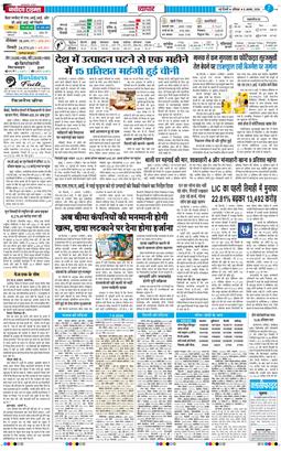 THE NAVODAYATIMES NCR MAIN 2026-08-08