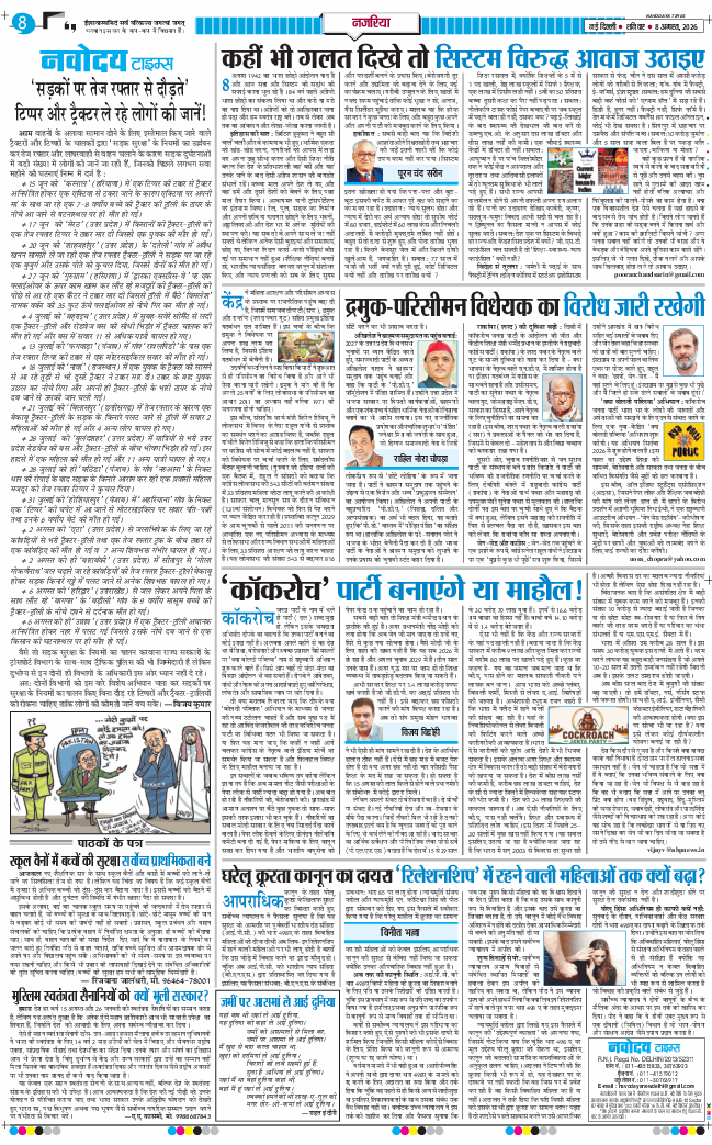Main Edition 2026-08-08