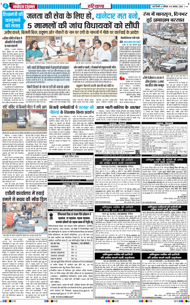 THE NAVODAYATIMES NCR MAIN 2026-08-08