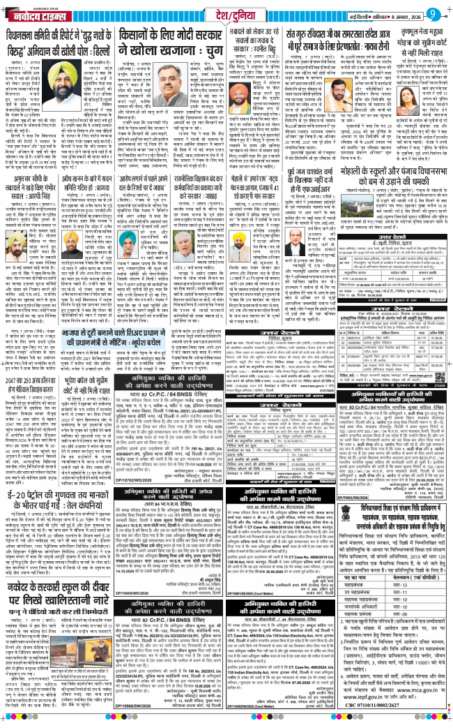 Main Edition 2026-08-08