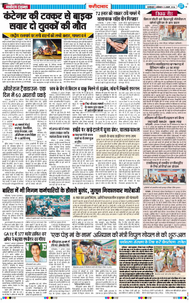 Faridabad 2026-08-08