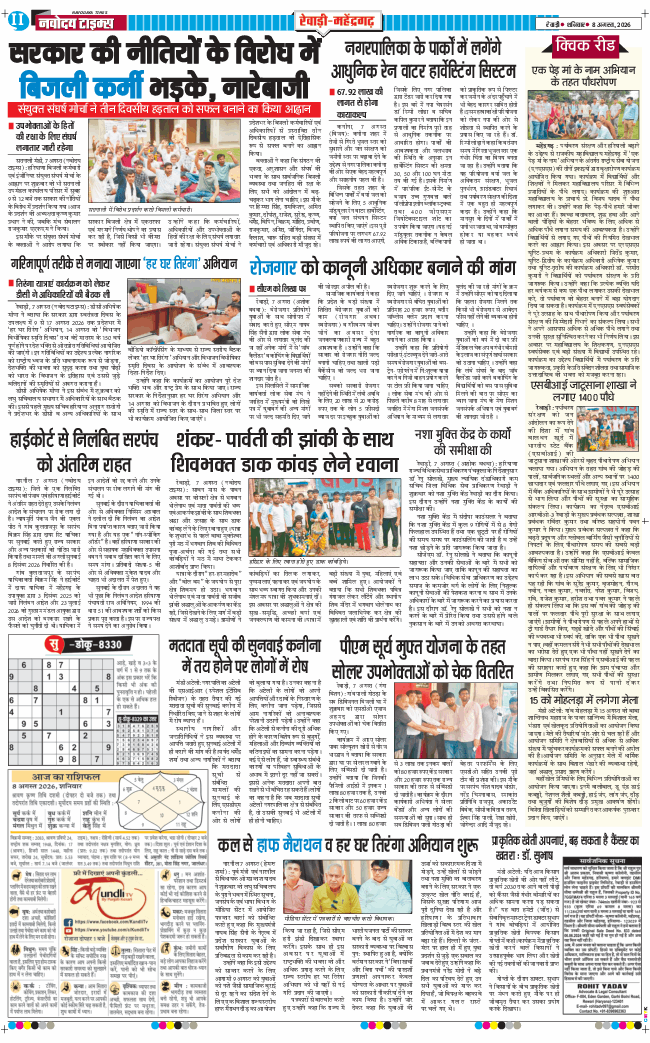 REWARI MAHENDERGARH TIMES 2026-08-08