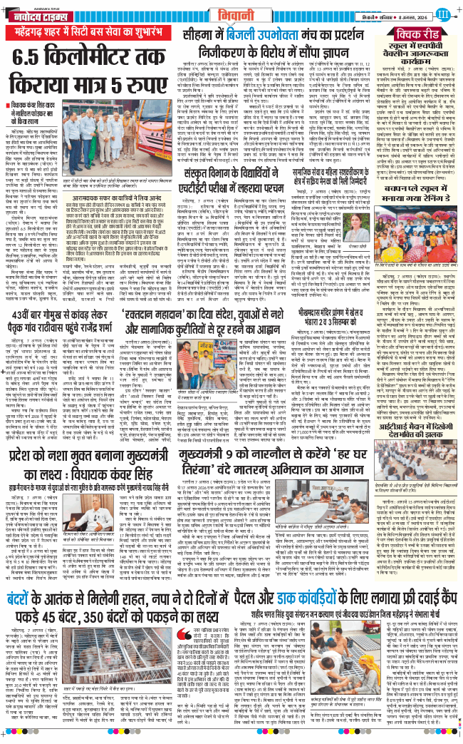 BHIWANI TIMES 2026-08-08