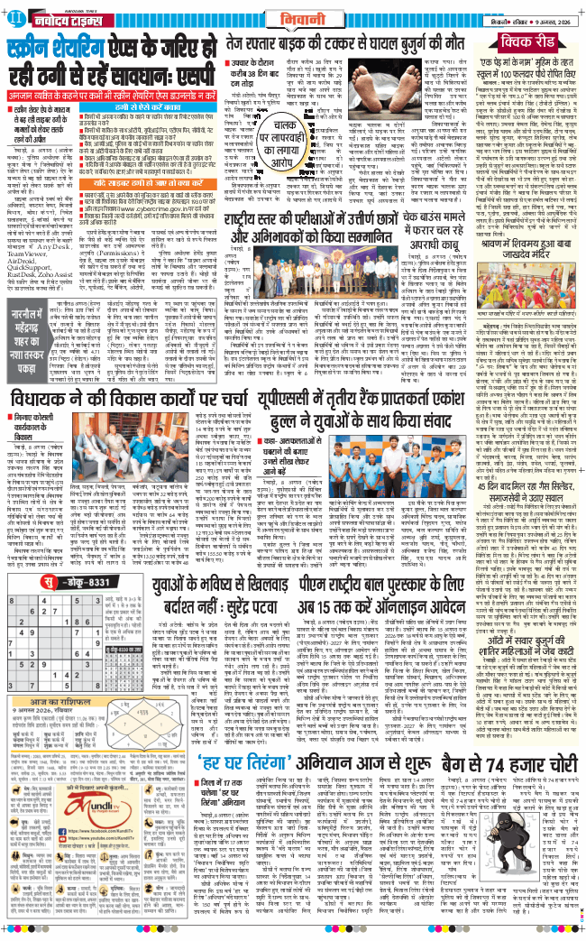 BHIWANI TIMES 2026-08-09