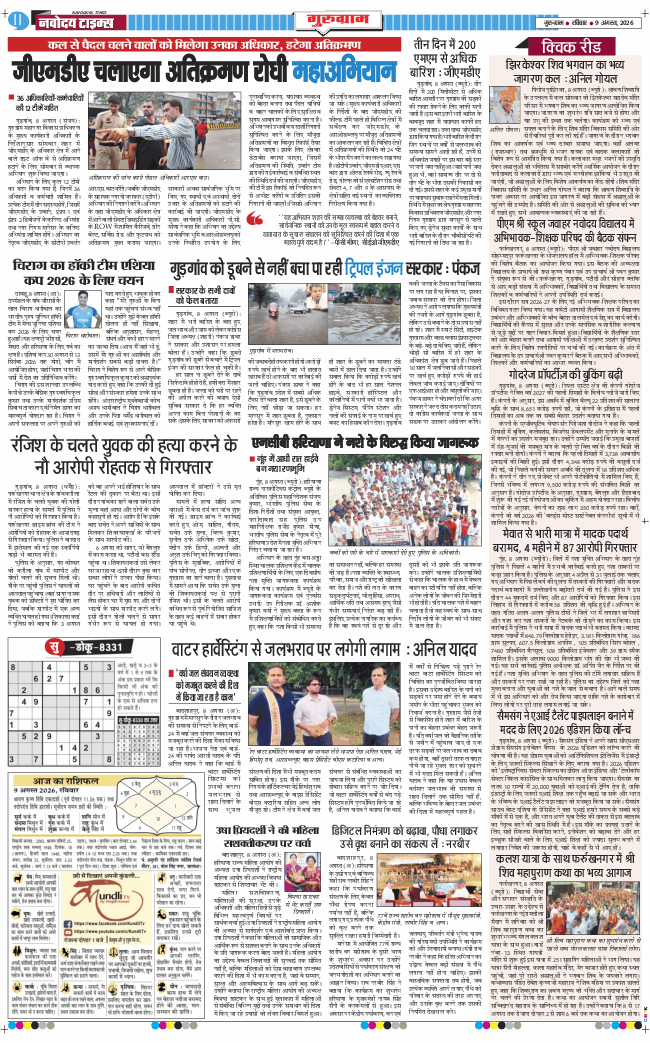 Gurgaon 2026-08-09