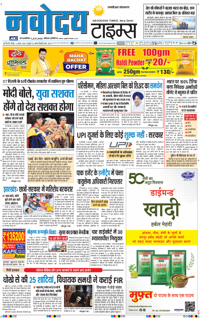 THE NAVODAYATIMES NCR MAIN 2026-08-09