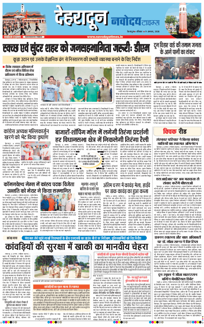 THE NAVODAYA TIMES MAIN UTTARAKHAND AND DEHRADUN 2026-08-09