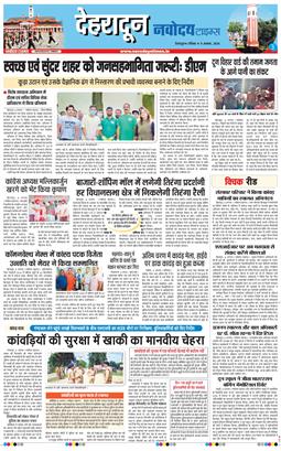THE NAVODAYA TIMES MAIN UTTARAKHAND AND DEHRADUN 2026-08-09