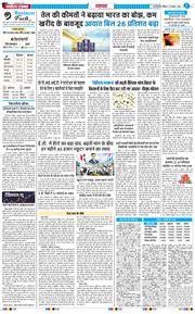 THE NAVODAYA TIMES MAIN UP 2026-08-09