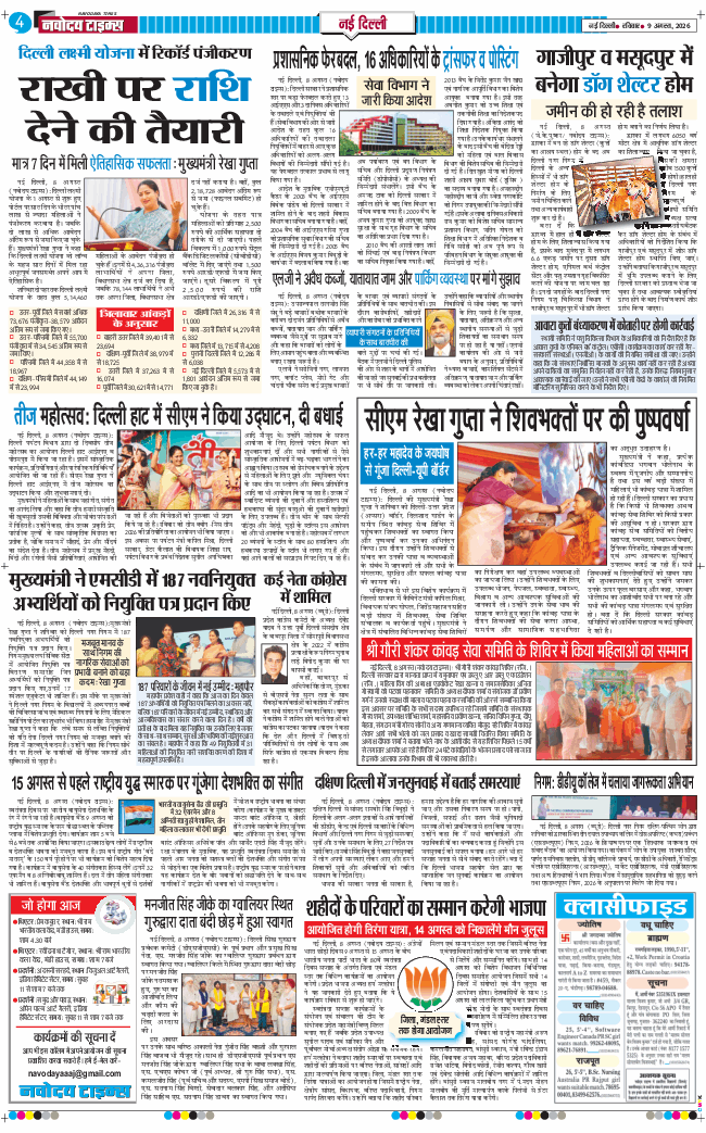 Main Edition 2026-08-09
