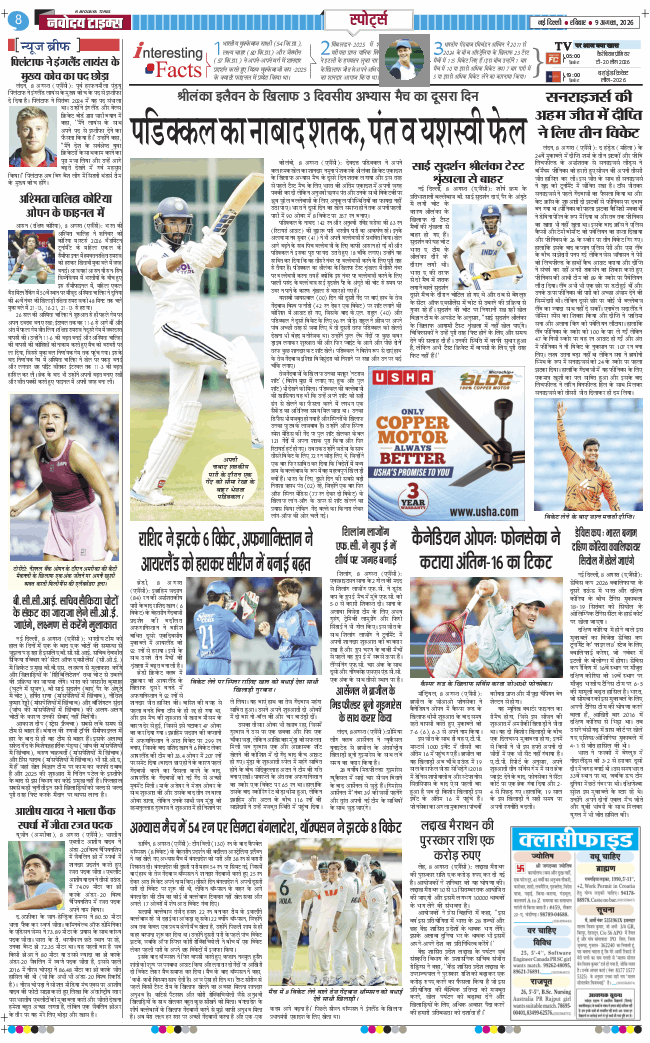 THE NAVODAYA TIMES MAIN UP 2026-08-09