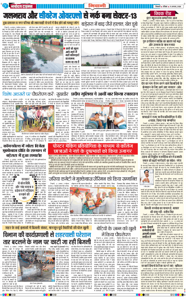 BHIWANI TIMES 2026-08-09