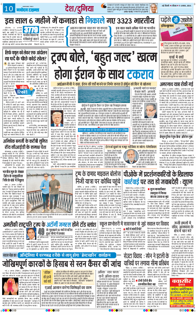 THE NAVODAYA TIMES MAIN UP 2026-08-09