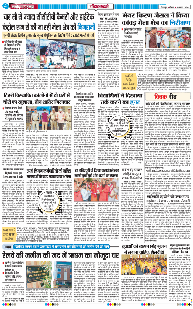 THE NAVODAYA TIMES MAIN UTTARAKHAND AND DEHRADUN 2026-08-09