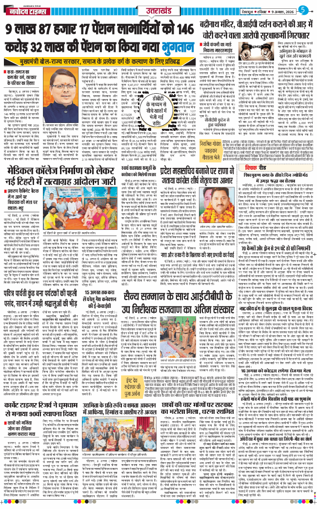 THE NAVODAYA TIMES MAIN UTTARAKHAND AND DEHRADUN 2026-08-09