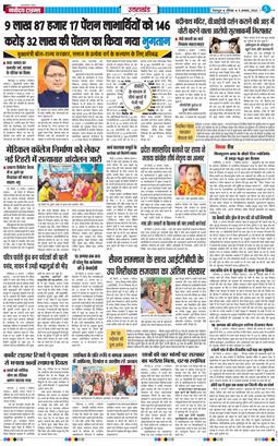 THE NAVODAYA TIMES MAIN UTTARAKHAND AND DEHRADUN 2026-08-09