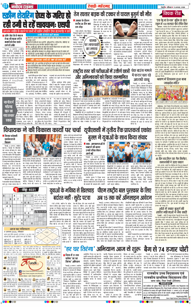 REWARI MAHENDERGARH TIMES 2026-08-09