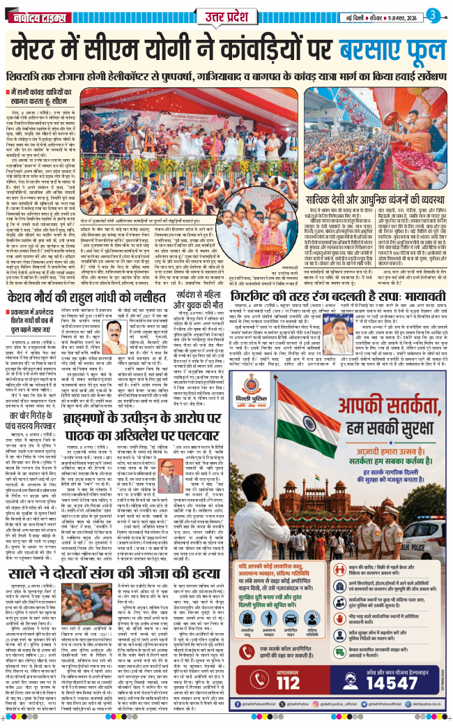 THE NAVODAYA TIMES MAIN UP 2026-08-09