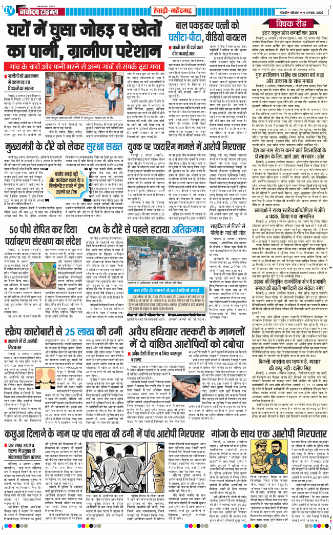 REWARI MAHENDERGARH TIMES 2026-08-09
