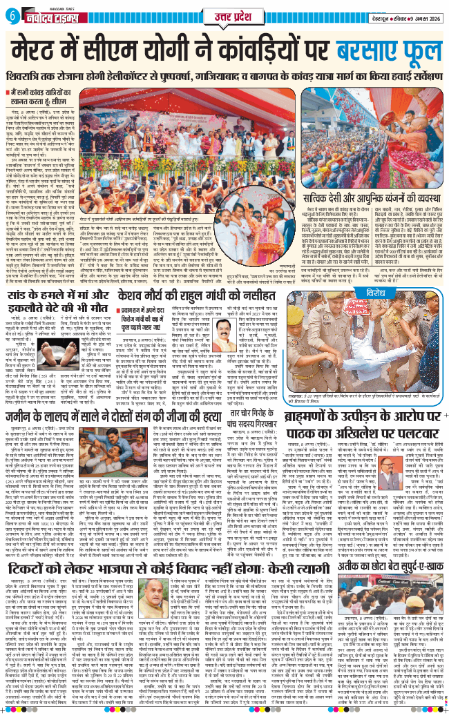 THE NAVODAYA TIMES MAIN UTTARAKHAND AND DEHRADUN 2026-08-09