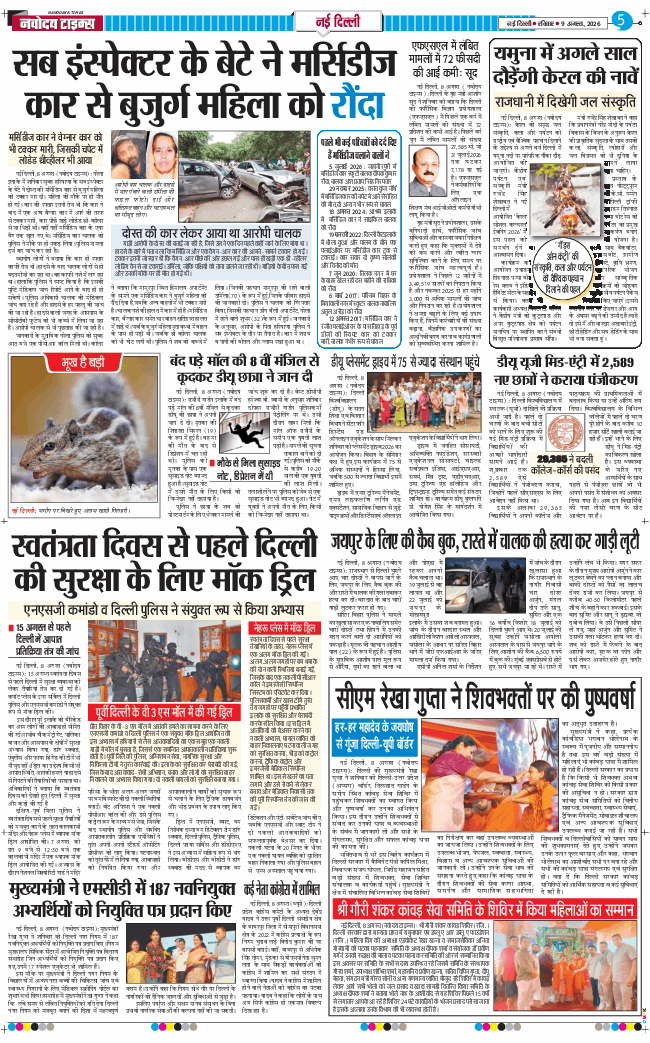 THE NAVODAYA TIMES MAIN UP 2026-08-09