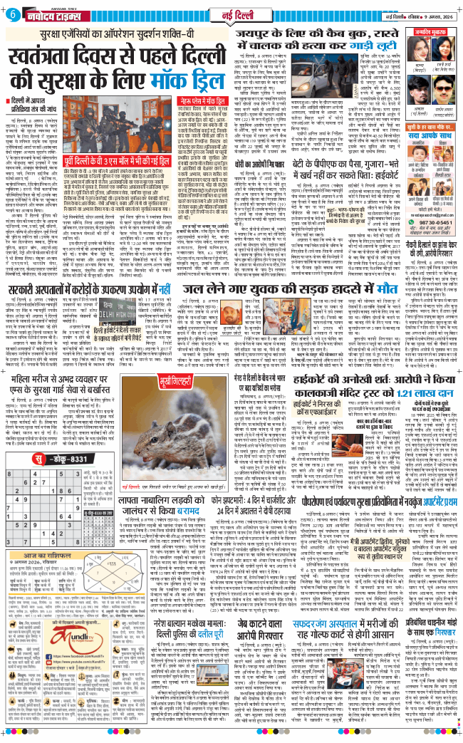Main Edition 2026-08-09