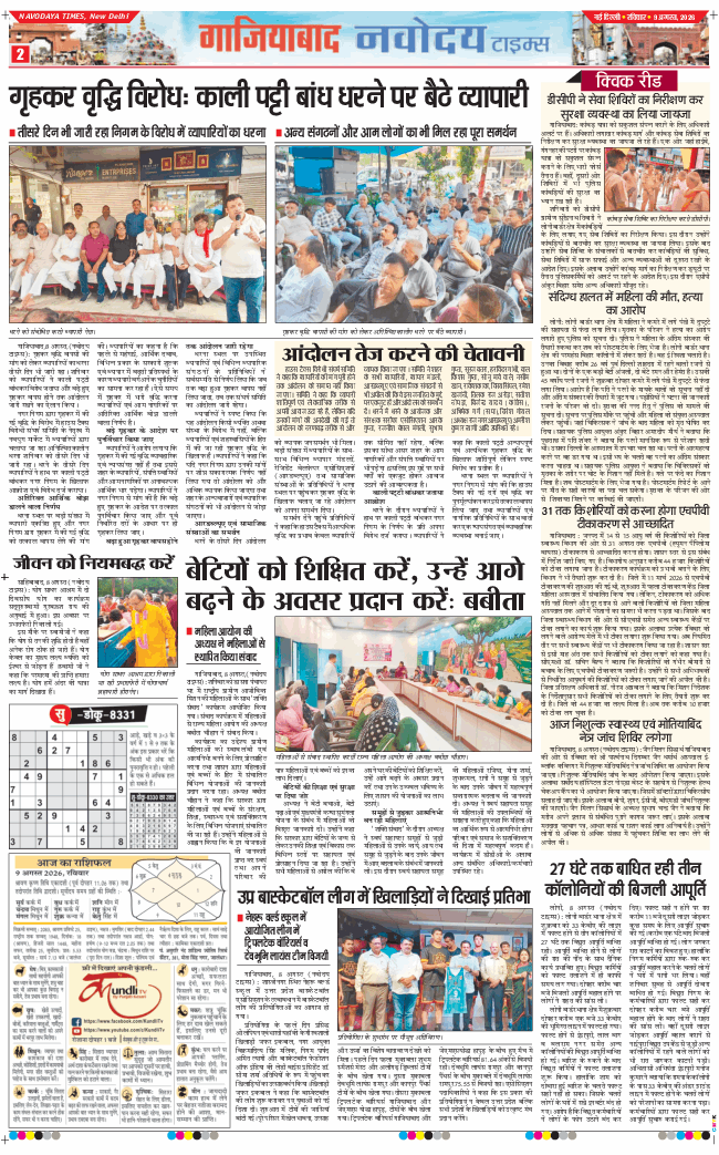 Ghaziabad 2026-08-09