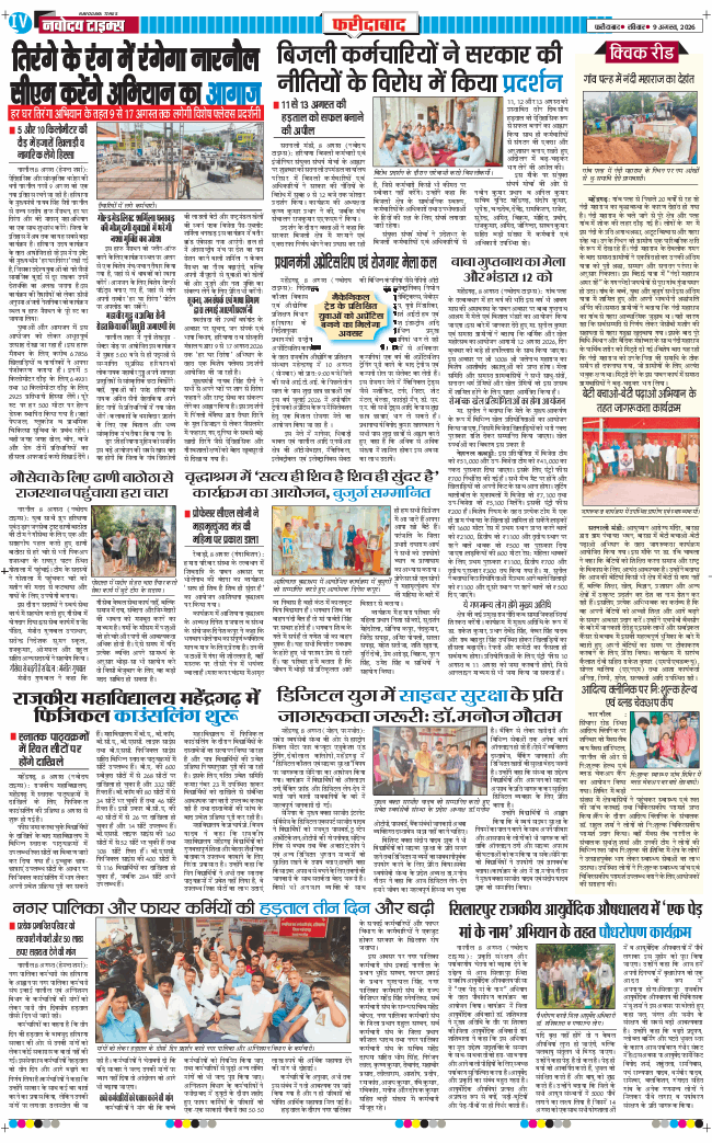 Faridabad 2026-08-09