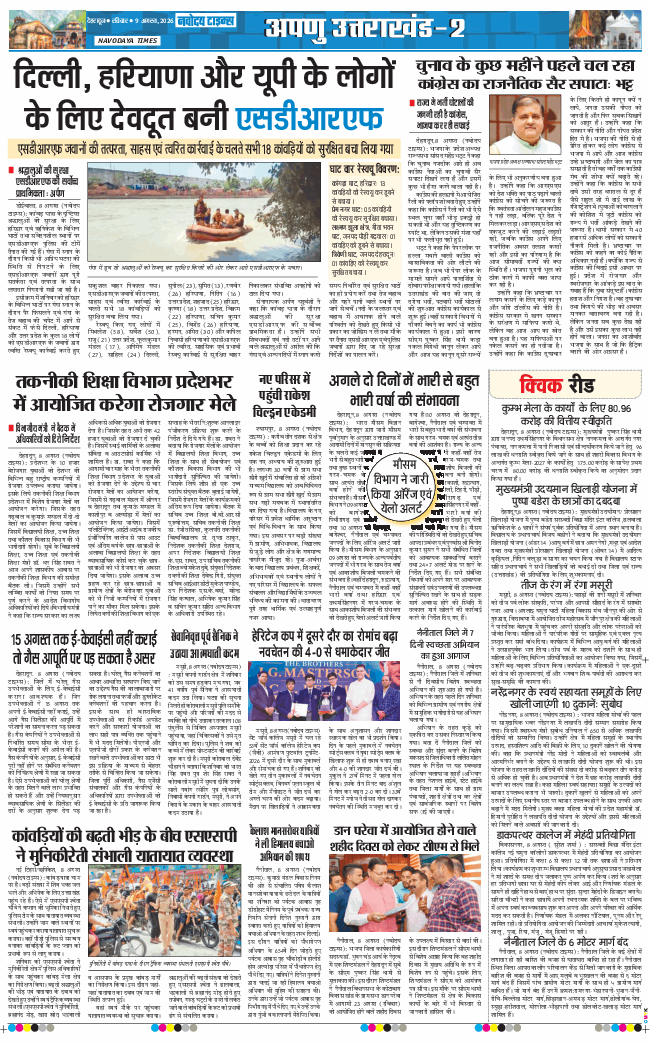 THE NAVODAYA TIMES MAIN UTTARAKHAND AND DEHRADUN 2026-08-09