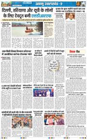 THE NAVODAYA TIMES MAIN UTTARAKHAND AND DEHRADUN 2026-08-09