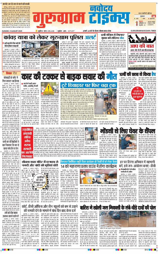 Gurgaon 2026-08-09