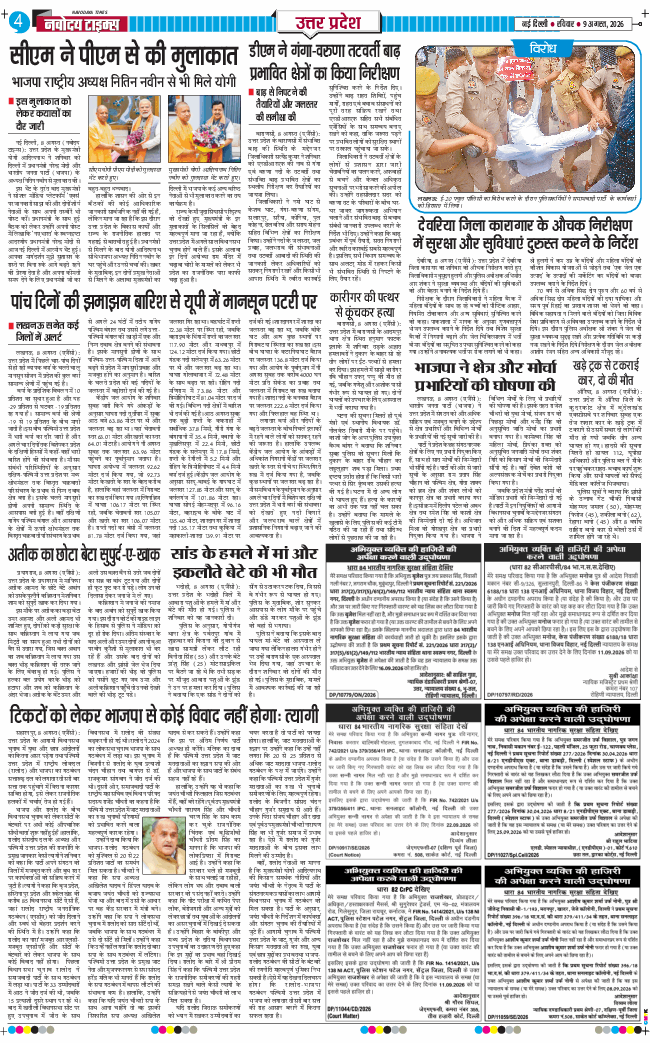 THE NAVODAYA TIMES MAIN UP 2026-08-09