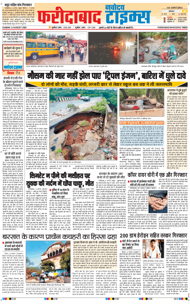 Faridabad 2026-08-09