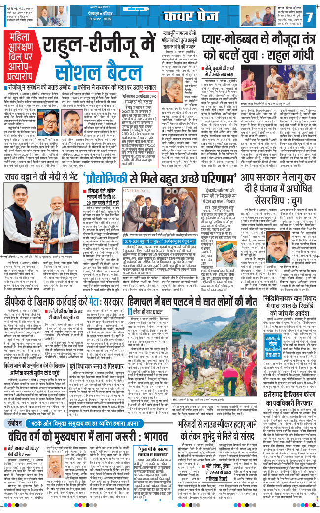 THE NAVODAYA TIMES MAIN UTTARAKHAND AND DEHRADUN 2026-08-09